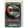 russische bücher: Мэйберри Д. - V-Wars. Вампирские войны
