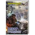 russische bücher: Скальд Д. - Кибер. Гражданин