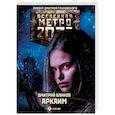 russische bücher: Блинов Д. - Метро 2033. Аркаим