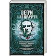 russische bücher: Джон Лэнган, Брайан Эвенсон, Кейтлин Кирнан - Дети Лавкрафта