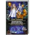 russische bücher: Помазуева Елена Александровна - Лучший институт - удачно выйти замуж