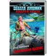 russische bücher: Влад Воронов - Земля лишних. Помеченный на удаление