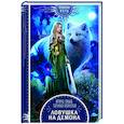 russische bücher: Ирина Эльба, Татьяна Осинская - Ловушка на демона