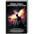 russische bücher: Кокс Г. - Темный рыцарь: возрождение легенды