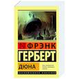 russische bücher: Герберт Ф. - Дюна