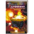 russische bücher: Тармашев С.С. - Древний. Предыстория. Книга пятая. Время сильных духом