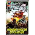 russische bücher: Василий Головачёв - Ликвидация последствий отстрела негодяев