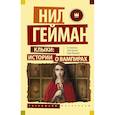 russische bücher: Гейман Н. - Клыки: истории о вампирах