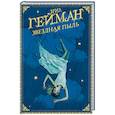 russische bücher: Гейман Н. - Звездная пыль