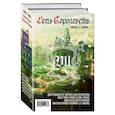 russische bücher: Чайма С.У. - Семь королевств. Комплект из 2-х книг