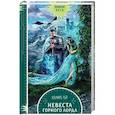 russische bücher: Альмира Рай - Невеста горного лорда
