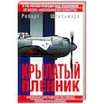 russische bücher: Штильмарк Роберт Александрович - Крылатый пленник
