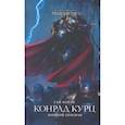 russische bücher: Хейли Гай - Конрад Куртц. Ночной Призрак