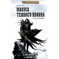 russische bücher: Абнетт Дэн - Хроники Темного Клинка. Том 1