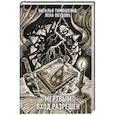 russische bücher: Наталья Тимошенко, Лена Обухова - Мертвым вход разрешен
