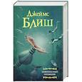 russische bücher: Блиш Д. - Поверхностное натяжение