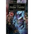 russische bücher: Френч Джон - Рабы тьмы