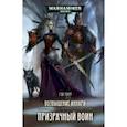 russische bücher: Торп Гэв - Возвышение иннари. Призрачный воин
