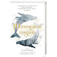 russische bücher: Дэн Патрик - Штормовой прилив