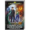 russische bücher: Пальмира Керлис - Университет Междумирья. Не говори мне, кто ты