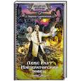 russische bücher: Суржевская М. - Лекс Раут. Императорский ловец