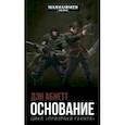 russische bücher: Абнетт Дэн - Основание