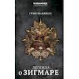 russische bücher: Макнилл Грэм - Легенда о Зигмаре