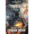 russische bücher: Кларк Энди - Саван ночи