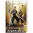 russische bücher: Каменистый Артем - Альфа-ноль