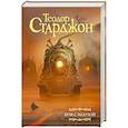 russische bücher: Старджон Т. - Брак с Медузой