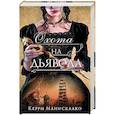 russische bücher: Манискалко К. - Охота на дьявола