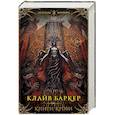 russische bücher: Баркер К. - Книги крови