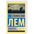 russische bücher: Лем С. - Охота