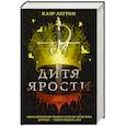 russische bücher: Легран К. - Дитя ярости