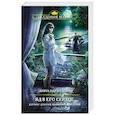 russische bücher: Анна Одувалова - Яд в его сердце