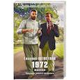 russische bücher: Щепетнов Евгений Владимирович - 1972. Миссия