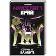 russische bücher: Валенте Кэтрин - Minecraft. Край