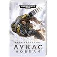 russische bücher:  - Лукас Ловкач