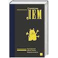 russische bücher: Лем С. - Ийон Тихий