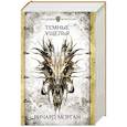 russische bücher: Морган Р. - Темные ущелья