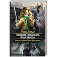 russische bücher: Линдт Нина - Говорящая с призраками. Иные города