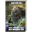 Играть, чтобы жить. Книга 8. Путь молодого бога