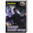russische bücher: Шарапов В.В. - Командир особого взвода