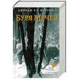 russische bücher: Мартин Дж. - Буря мечей