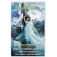 russische bücher: Ольга Пашнина - Невеста темного дракона. Факультет спасения