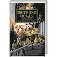 russische bücher: Кайм,Голдинг - Вестники осады