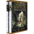 russische bücher: Муркок Майкл - История Рунного посоха. Хроники замка Брасс. Комлект из 2 книг