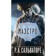 russische bücher: Сальваторе Роберт - Маэстро