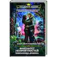 russische bücher: Ольга Шерстобитова - Факультет неприятностей. Избранница дракона