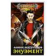 russische bücher: Бектурганов А. - Энуэмент